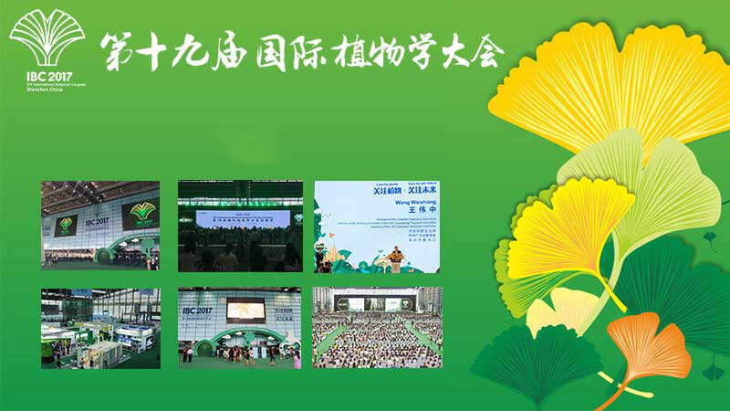 海外推广-IBC2017国际植物大会展会营销推广方案